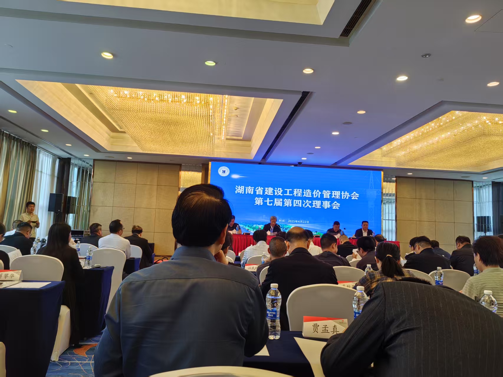 湖南省建设工程造价管理协会第七届第四次理事会(图1)