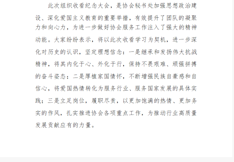 协会秘书处组织集中收看纪念中国人民抗日战争暨世界反法西斯战争胜利80周年大会现场直播(图2)