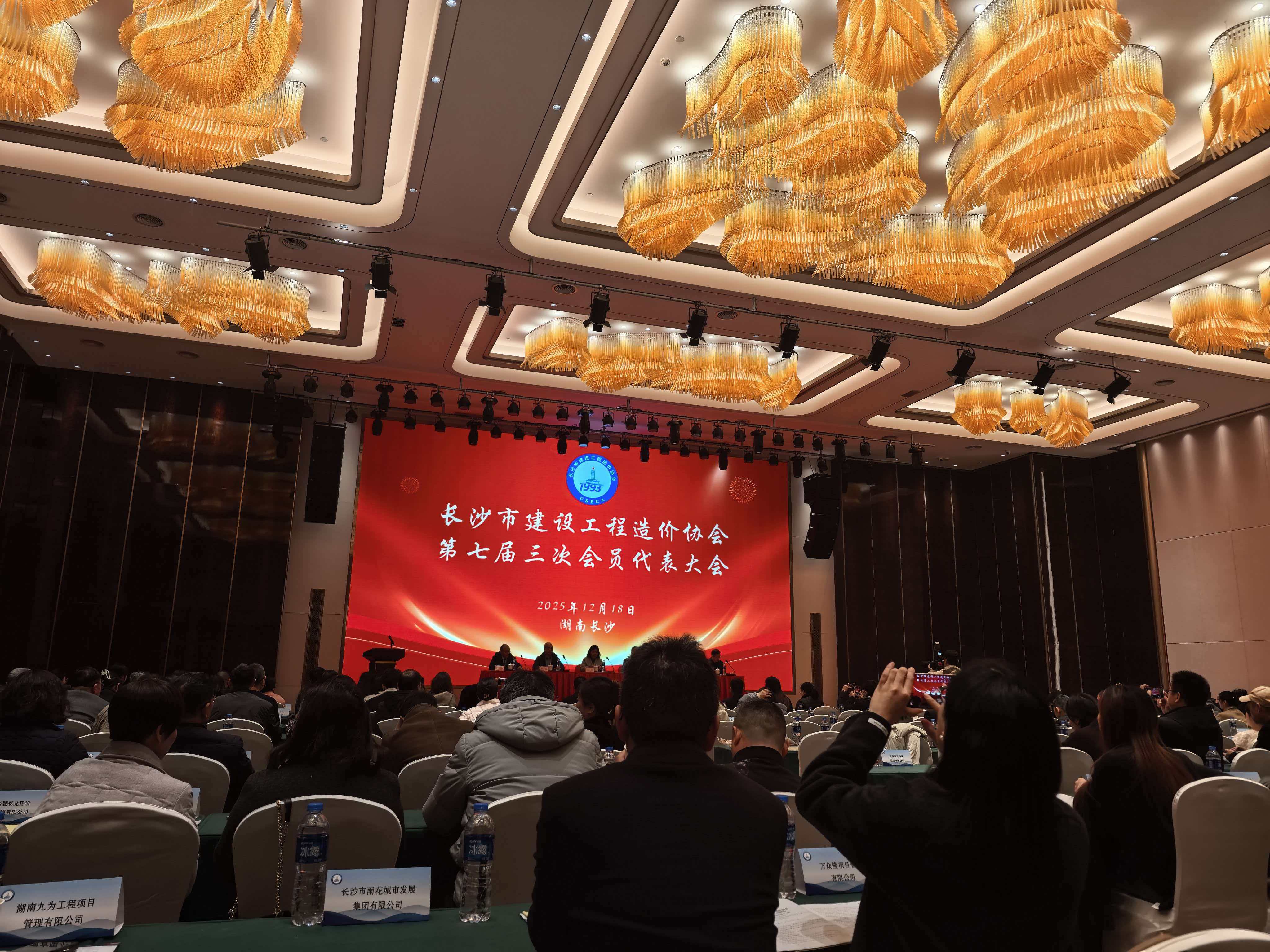 第七届三次会员代表大会(图1)